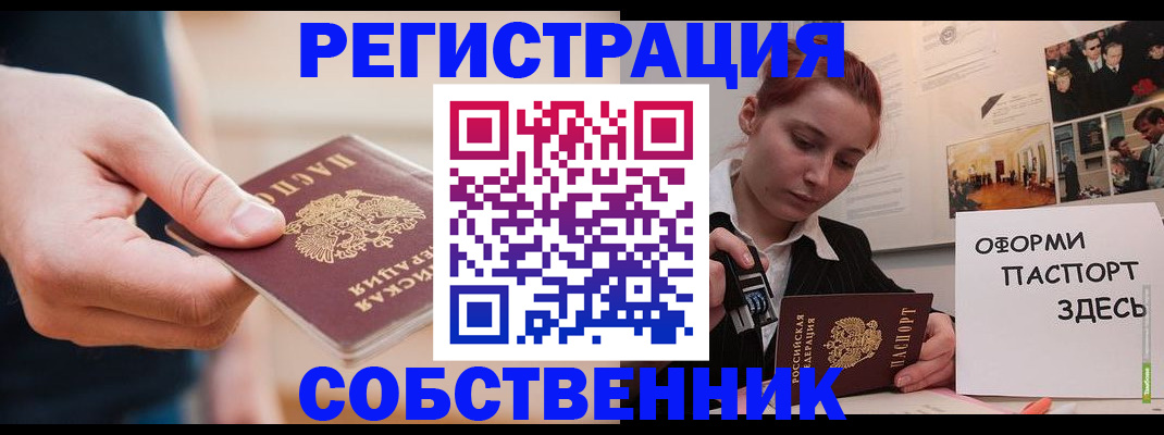прописка 2025 в Воронеже