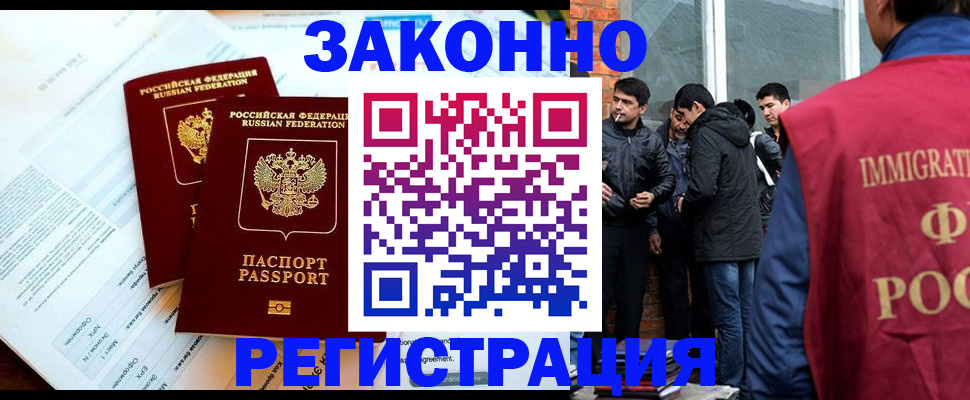 прописка в Воронеже