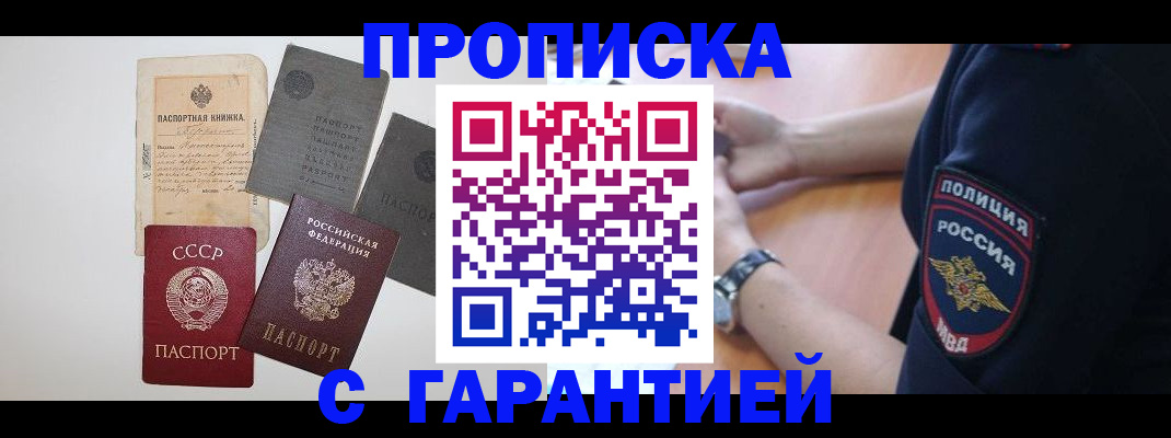 прописка для школы в Воронеже